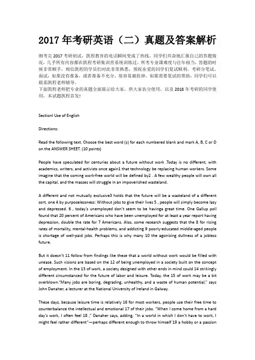 2017年考研英语(二)真题及答案解析