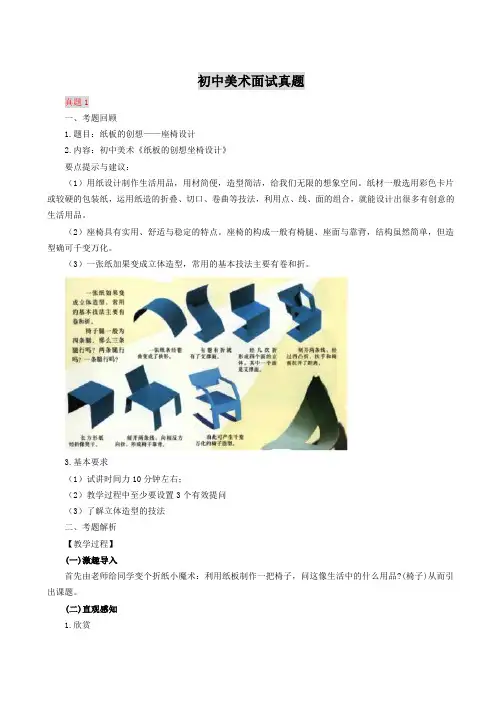 2018年教师资格证初中美术面试真题及解析