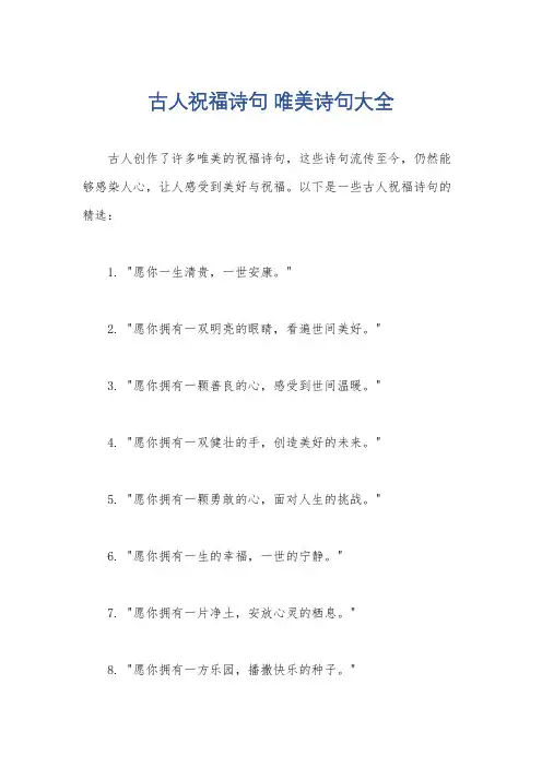 古人祝福诗句 唯美诗句大全