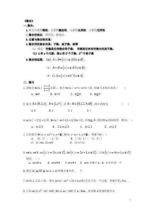 《集合》知识总结及练习