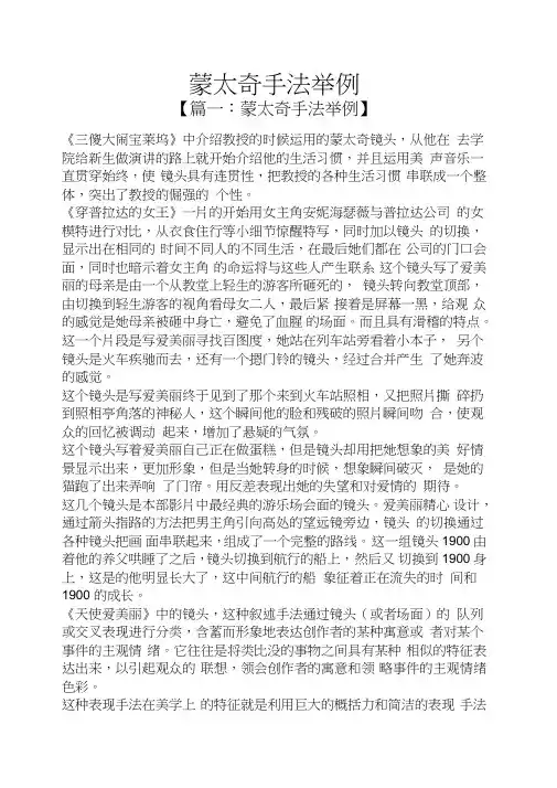 蒙太奇手法举例