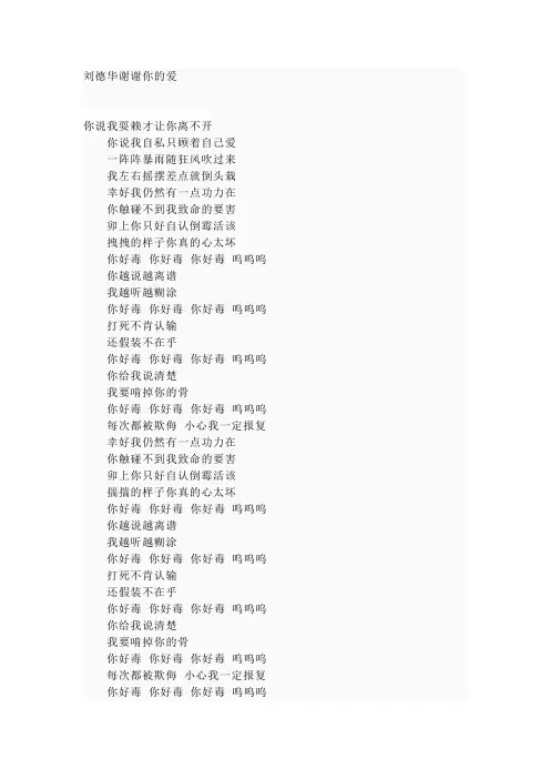 刘德华谢谢你的爱