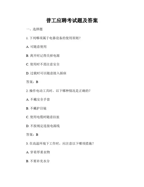 普工应聘考试题及答案