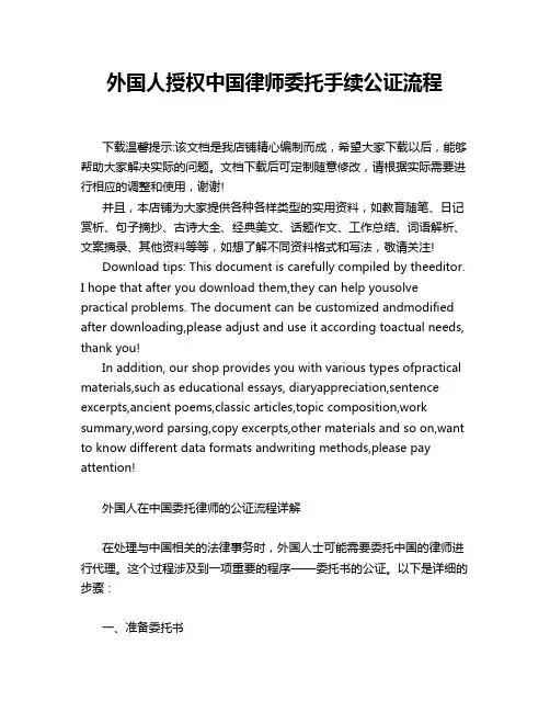 外国人授权中国律师委托手续公证流程