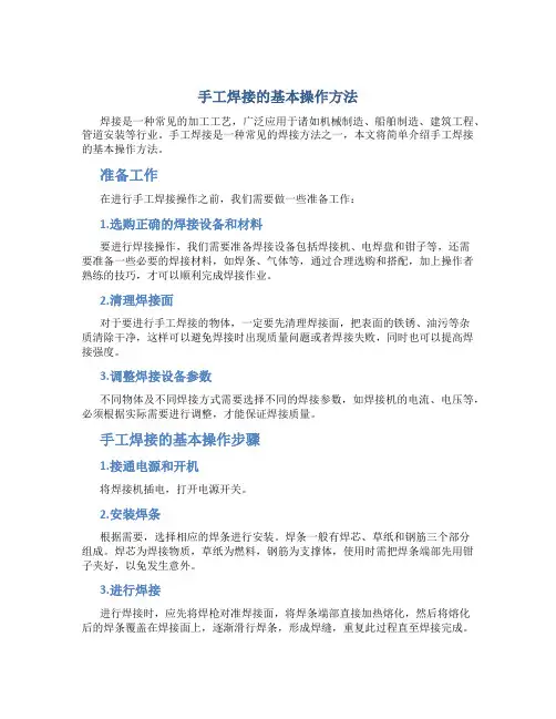 手工焊接的基本操作方法
