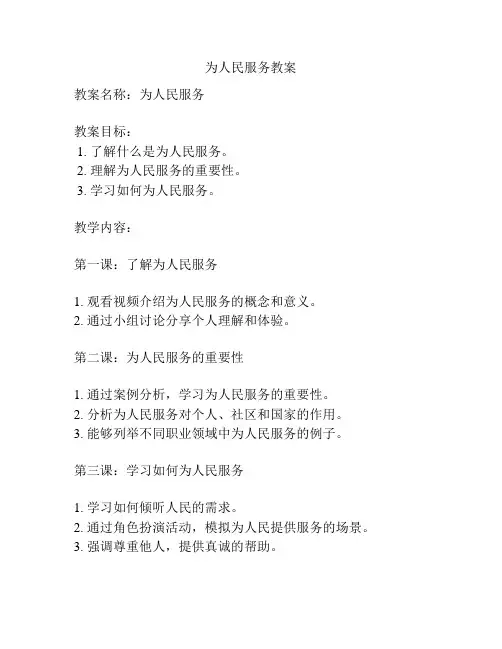 为人民服务教案