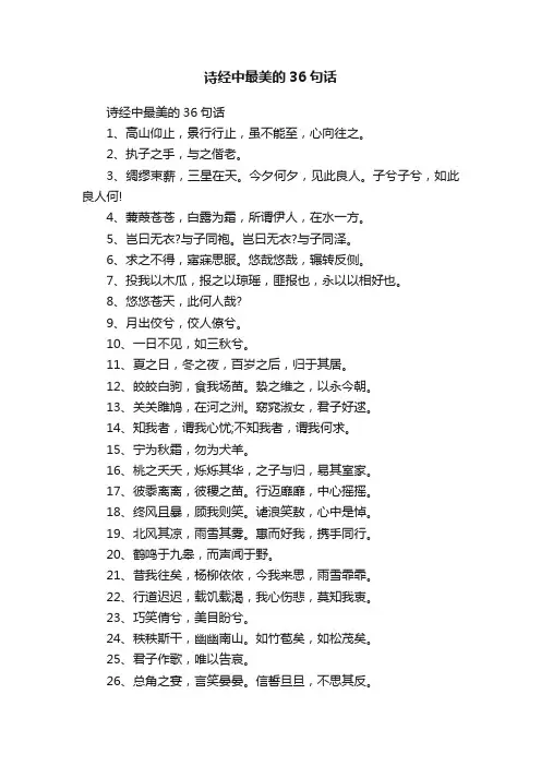 诗经中最美的36句话