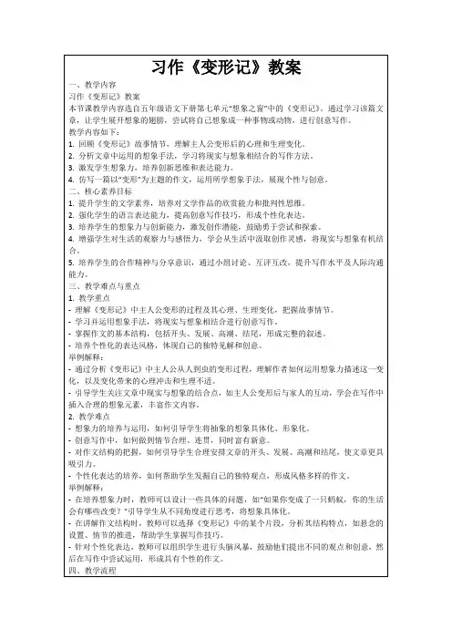 习作《变形记》教案