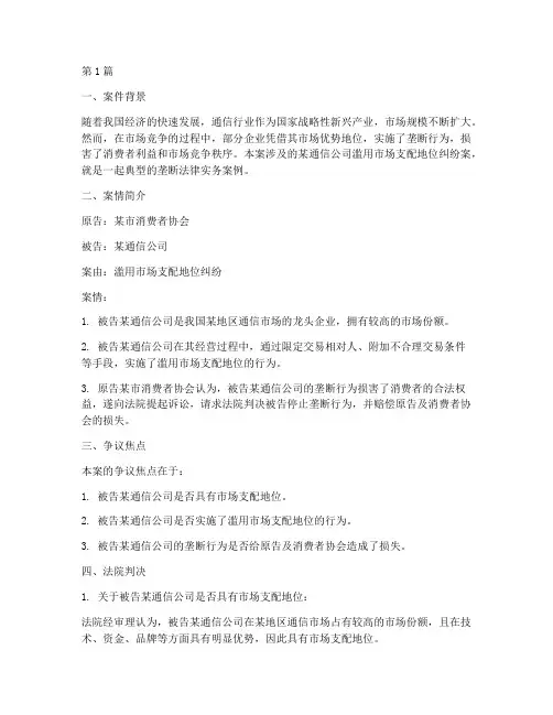垄断法律实务案例(3篇)