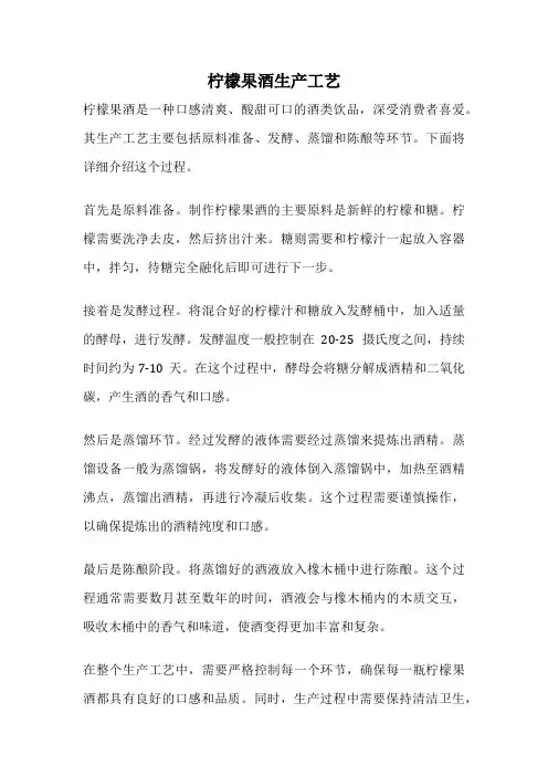 柠檬果酒生产工艺