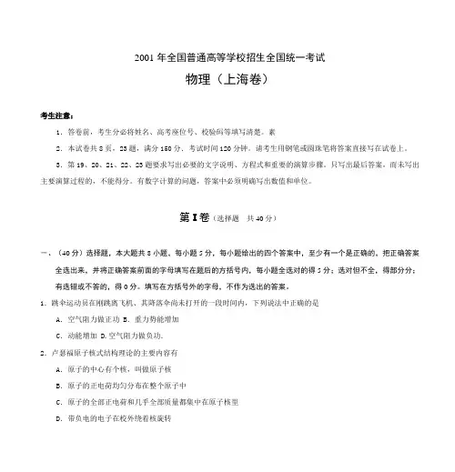 2001年普通高等学校招生全国统一考试
