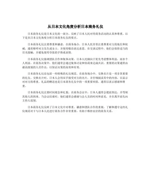 从日本文化角度分析日本商务礼仪