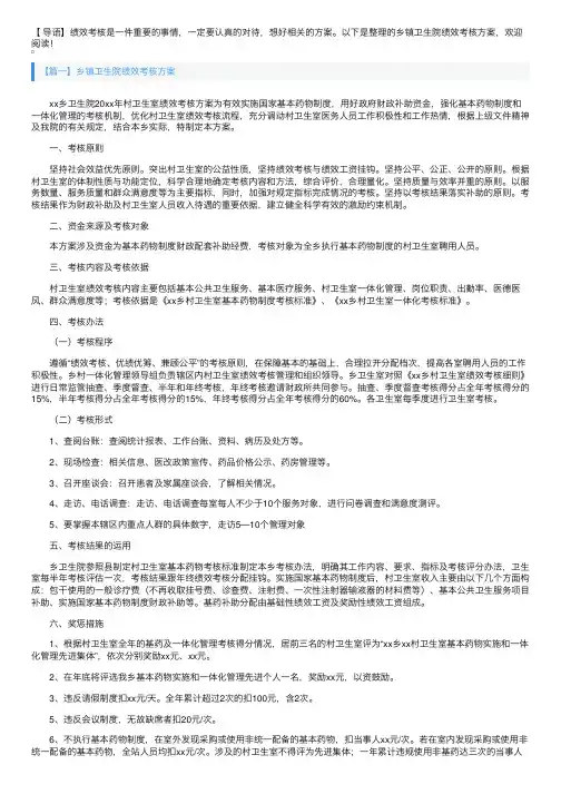 乡镇卫生院绩效考核方案
