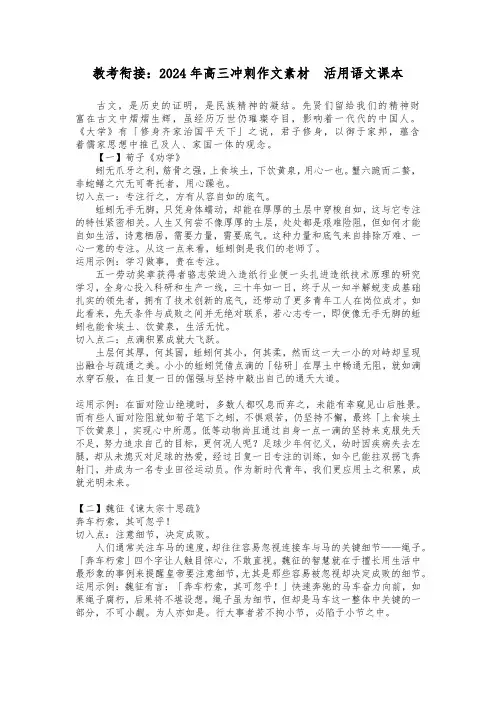 2024届高考作文素材：教考衔接活用语文课本