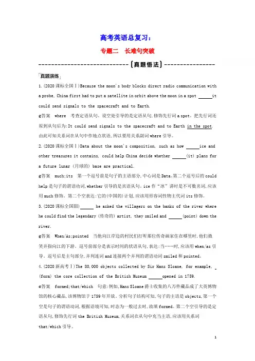 2022版高考英语总复习语法必备专题二长难句突破练习含解析外研版