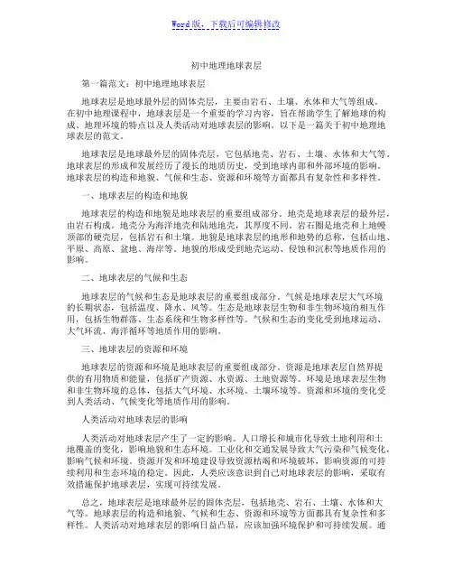 初中地理地球表层