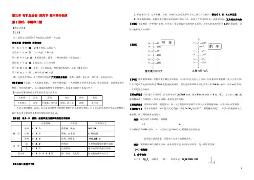 高中化学 第3章 有机化合物 第4节 基本营养物质（共3课时）教案 新人教版必修2