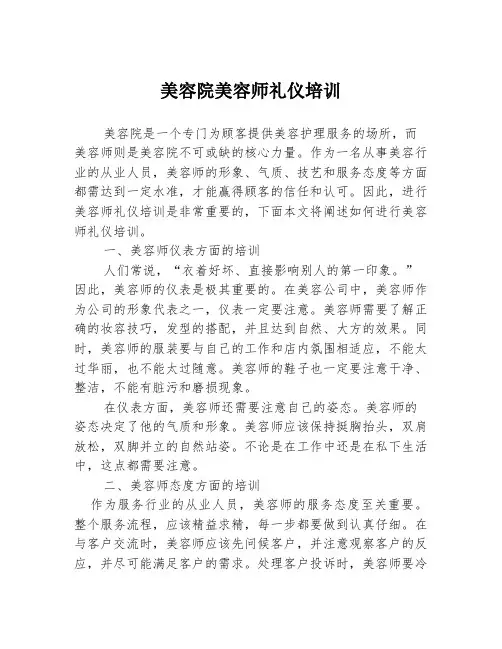 美容院美容师礼仪培训