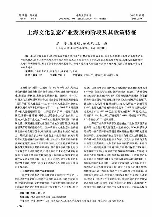 上海文化创意产业发展的阶段及其政策特征