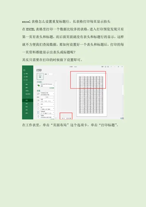 excel表格怎么设置重复标题行,长表格打印每页显示抬头