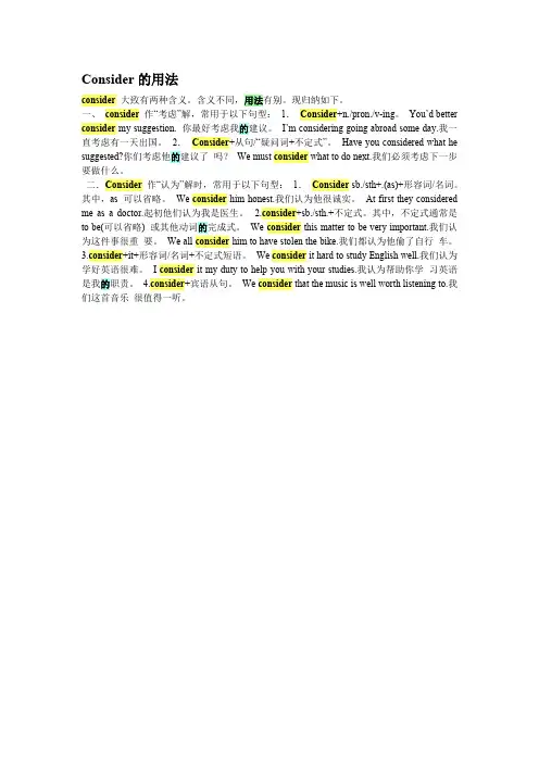 Consider的用法