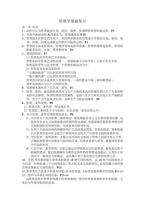 管理学基础复习