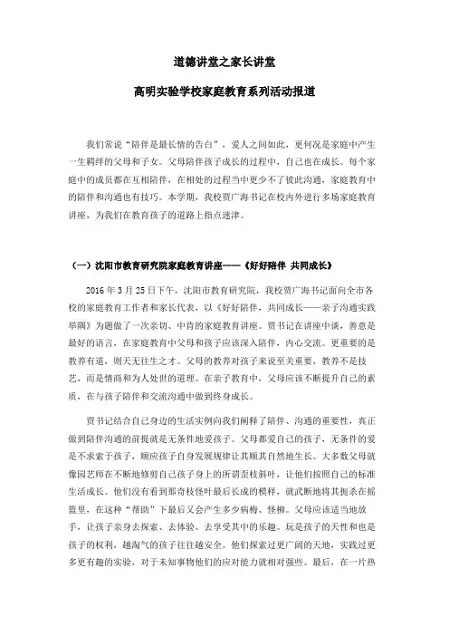 道德讲堂之家庭教育系列活动报道(新)
