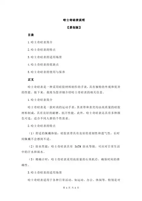 哈士奇硅表说明