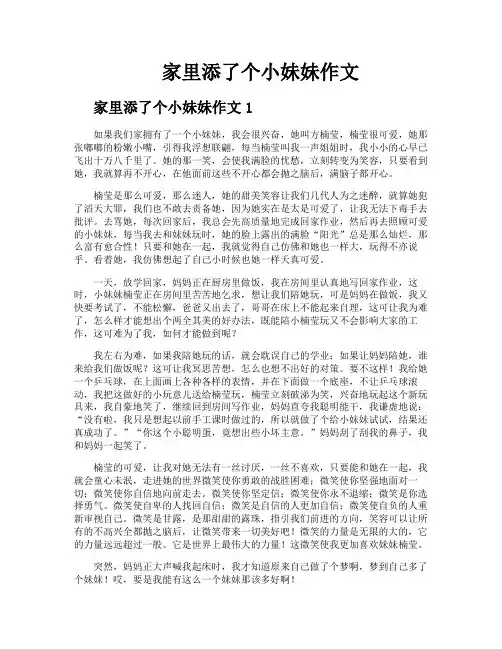 家里添了个小妹妹作文