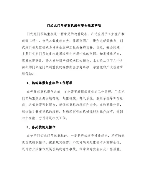 门式龙门吊起重机操作安全注意事项