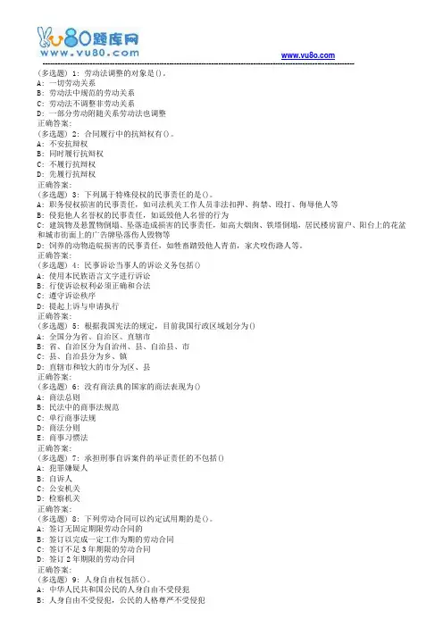 西安交通大学18年5月补考《法学概论》作业考核试题