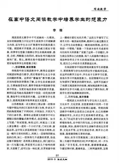在高中语文阅读教学中培养学生的想象力