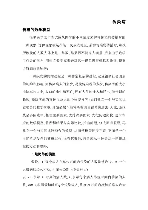 传染病传播的数学模型