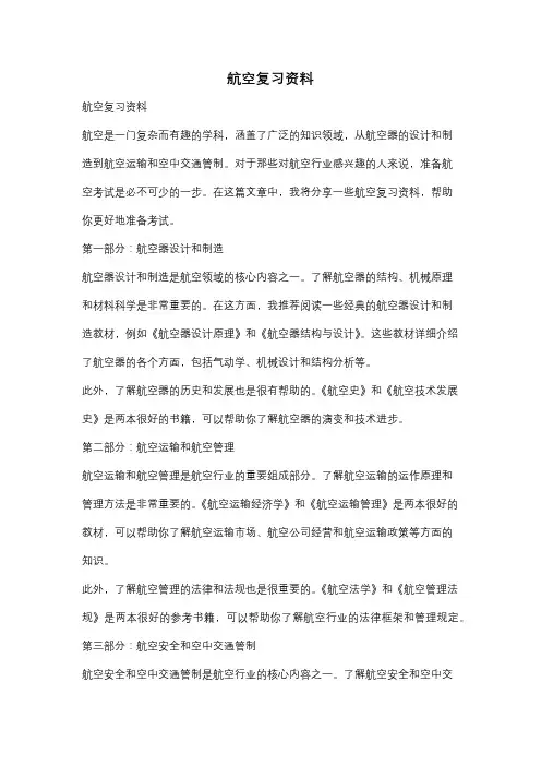 航空复习资料