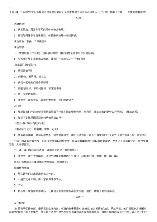 幼儿园小班音乐《三只熊》教案【三篇】