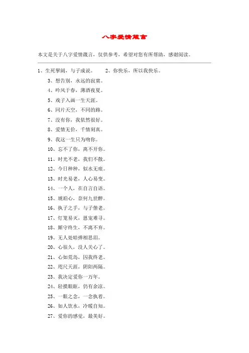 八字爱情箴言