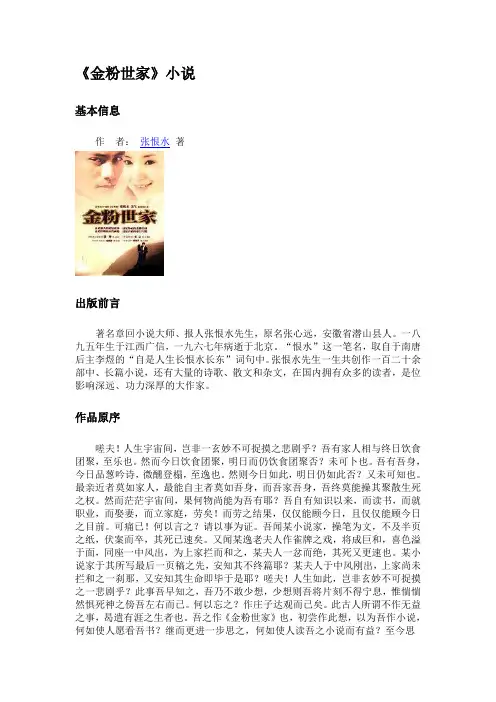 金粉世家