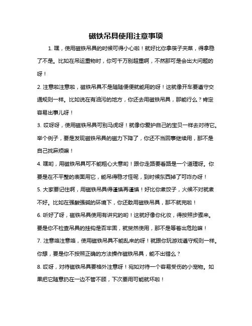 磁铁吊具使用注意事项