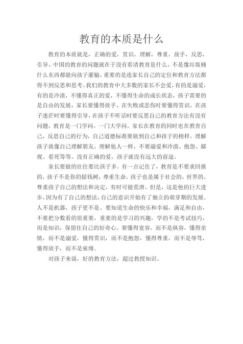 教育的本质是什么