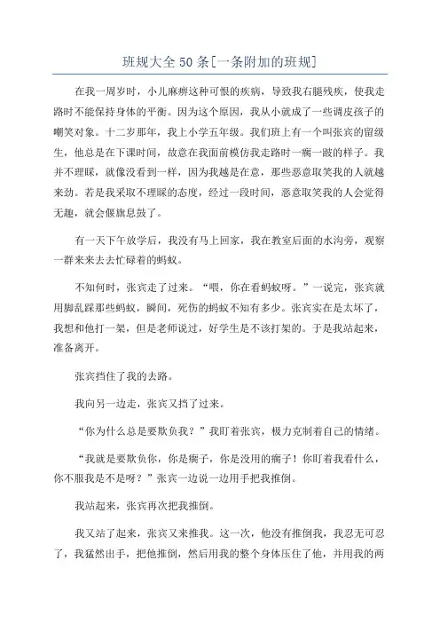 班规大全50条[一条附加的班规]