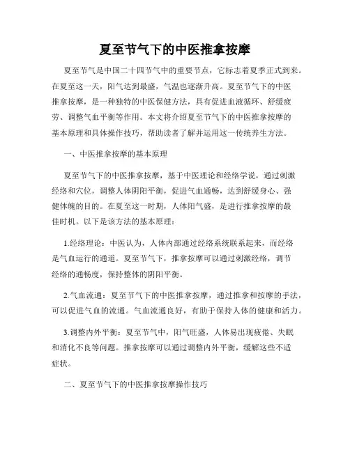 夏至节气下的中医推拿按摩