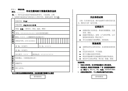 毕业生数码照片图像采集信息表[修改版]