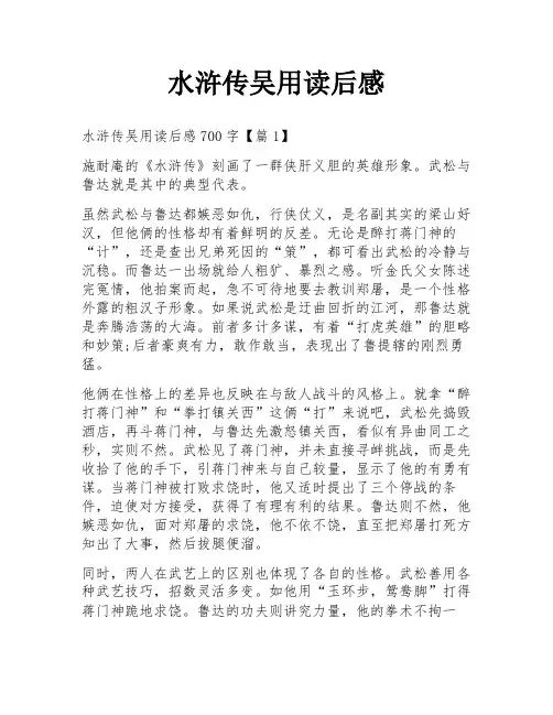 水浒传吴用读后感