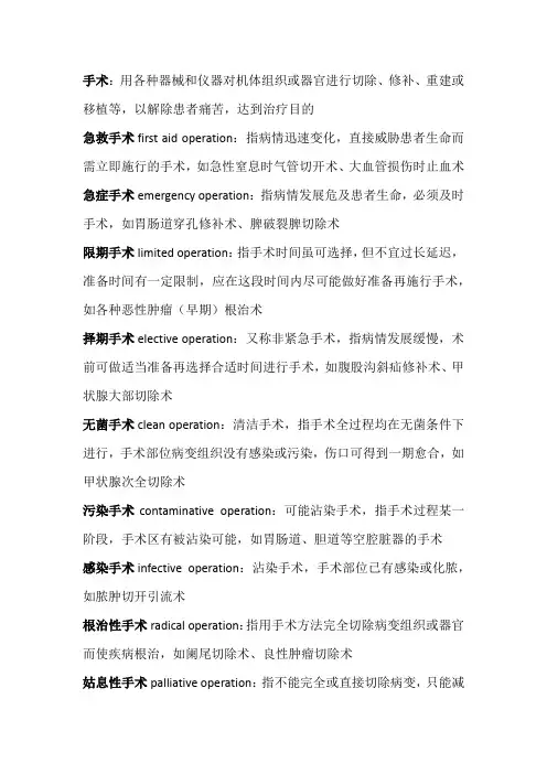 外科手术学名词解释总结