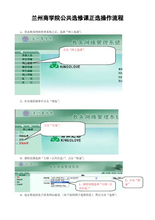 兰州商学院公共选修课正选操作流程