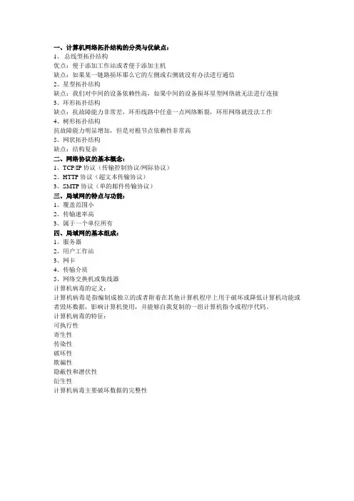 计算机网络拓扑结构的分类与优缺点