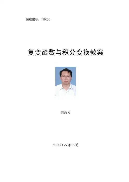 复变函数与积分变换全教程绝对完整经典考试复习必备