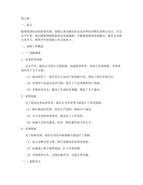 半年度总结创新(3篇)