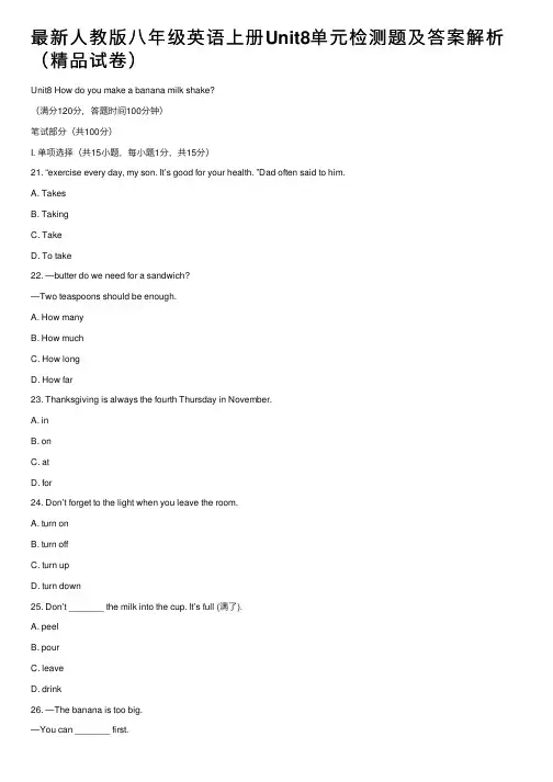 最新人教版八年级英语上册Unit8单元检测题及答案解析（精品试卷）