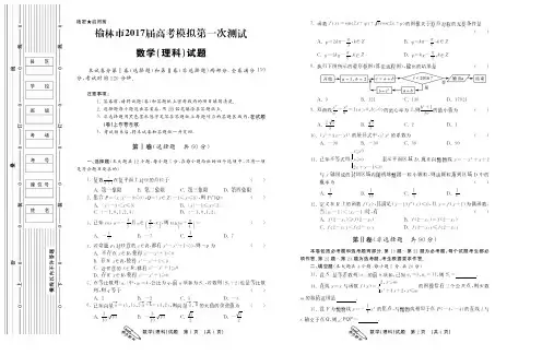 陕西省榆林市届高考数学第一次模拟测试试题理(PDF)【含答案】